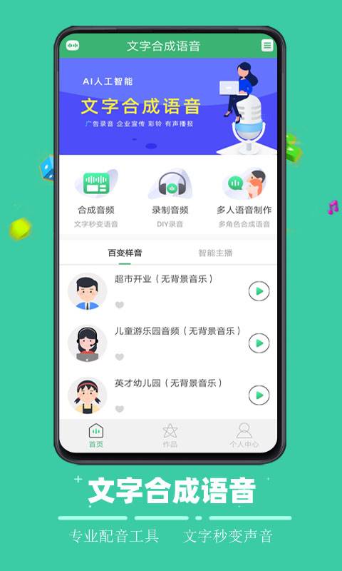 文字合成语音(图2)