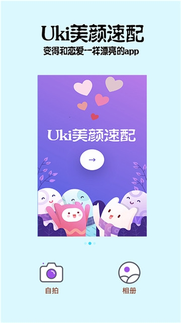 Uki美颜速配(图2)