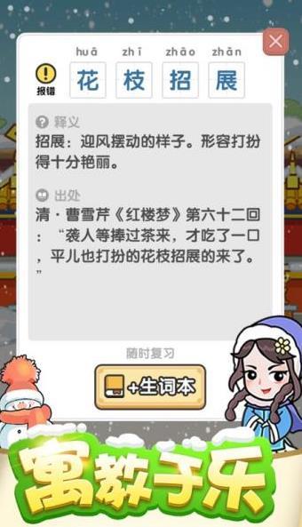 成语小金库赚钱版(图2)