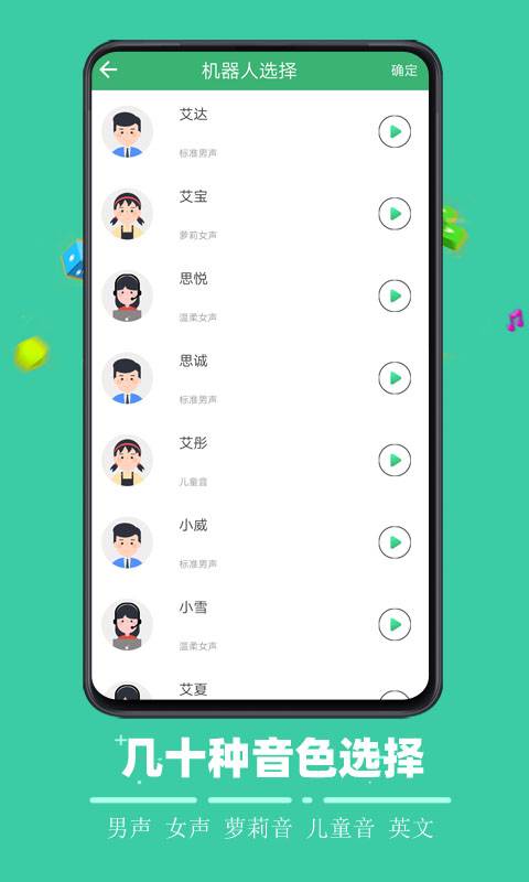 文字合成语音(图3)