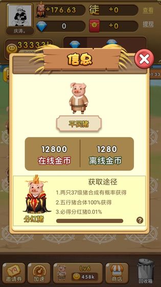 养猪大亨(图3)