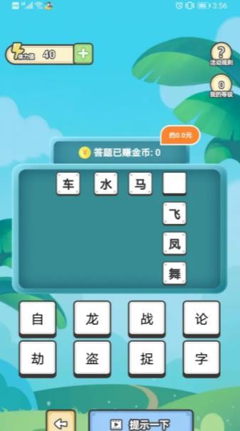 成语小金库红包版(图3)