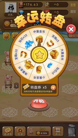养猪大亨(图2)