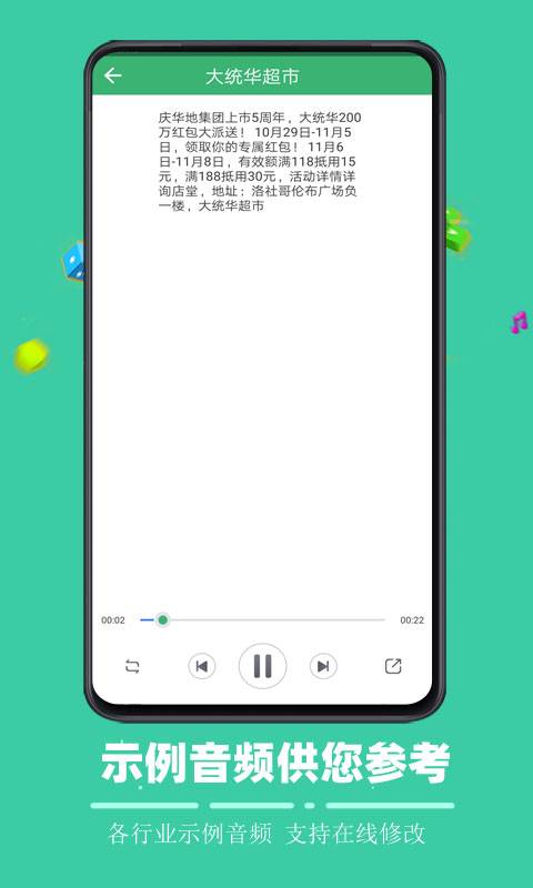 文字合成语音(图1)