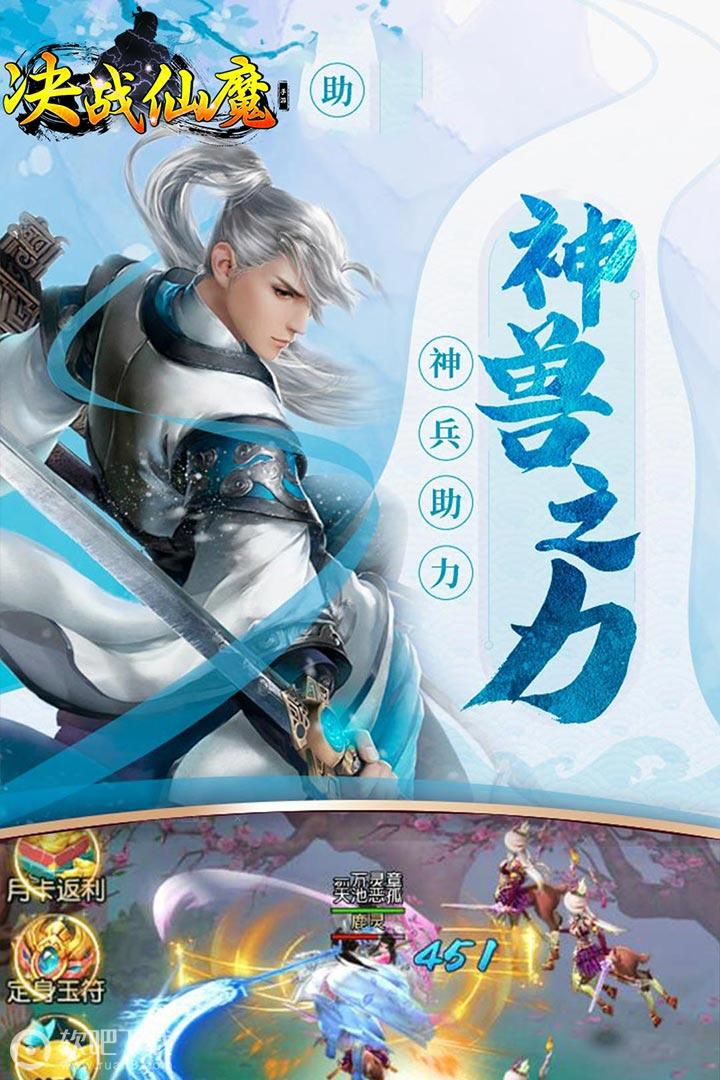 決戰(zhàn)仙魔(圖2)