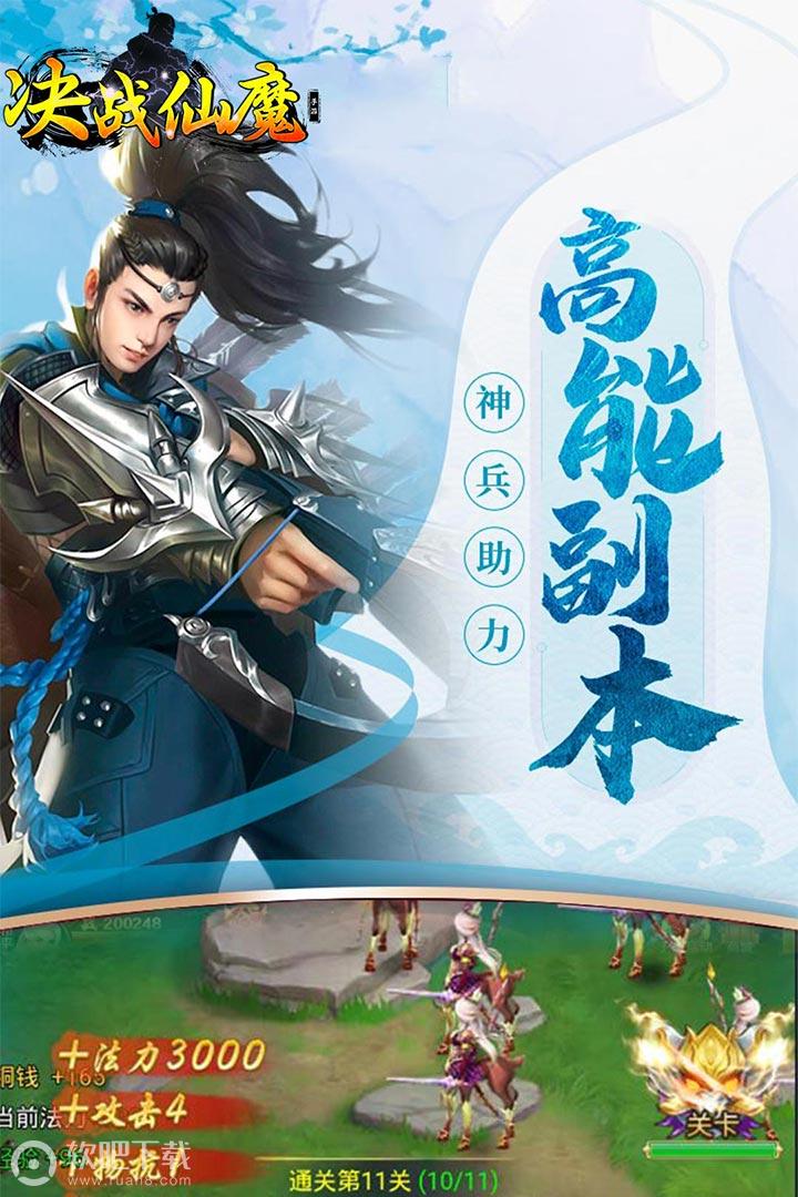 決戰(zhàn)仙魔(圖1)