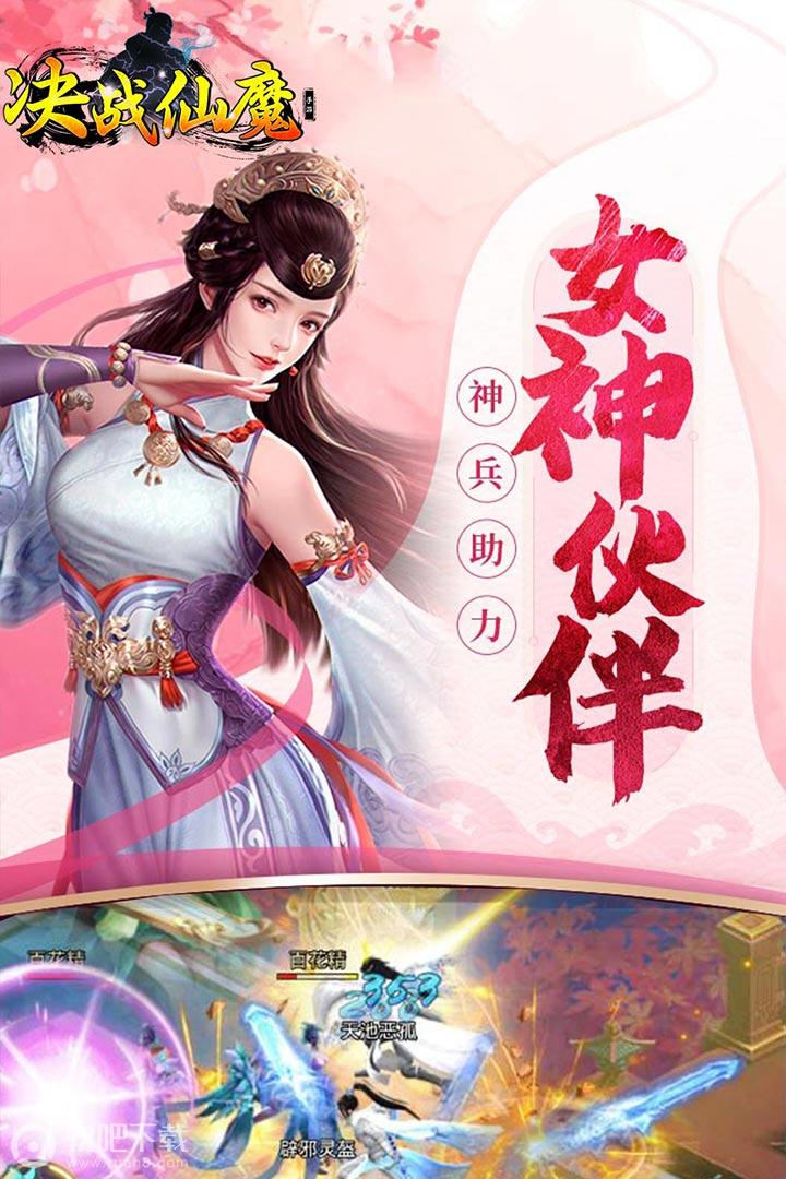 決戰(zhàn)仙魔(圖4)