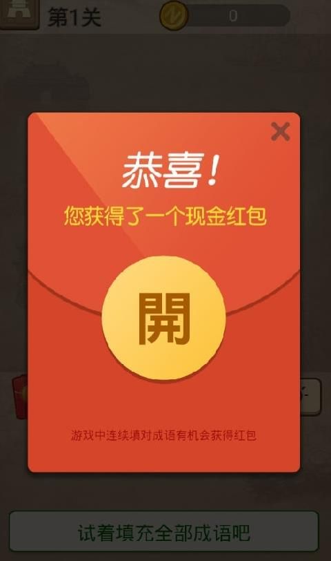 成语赚钱乐红包版(图3)