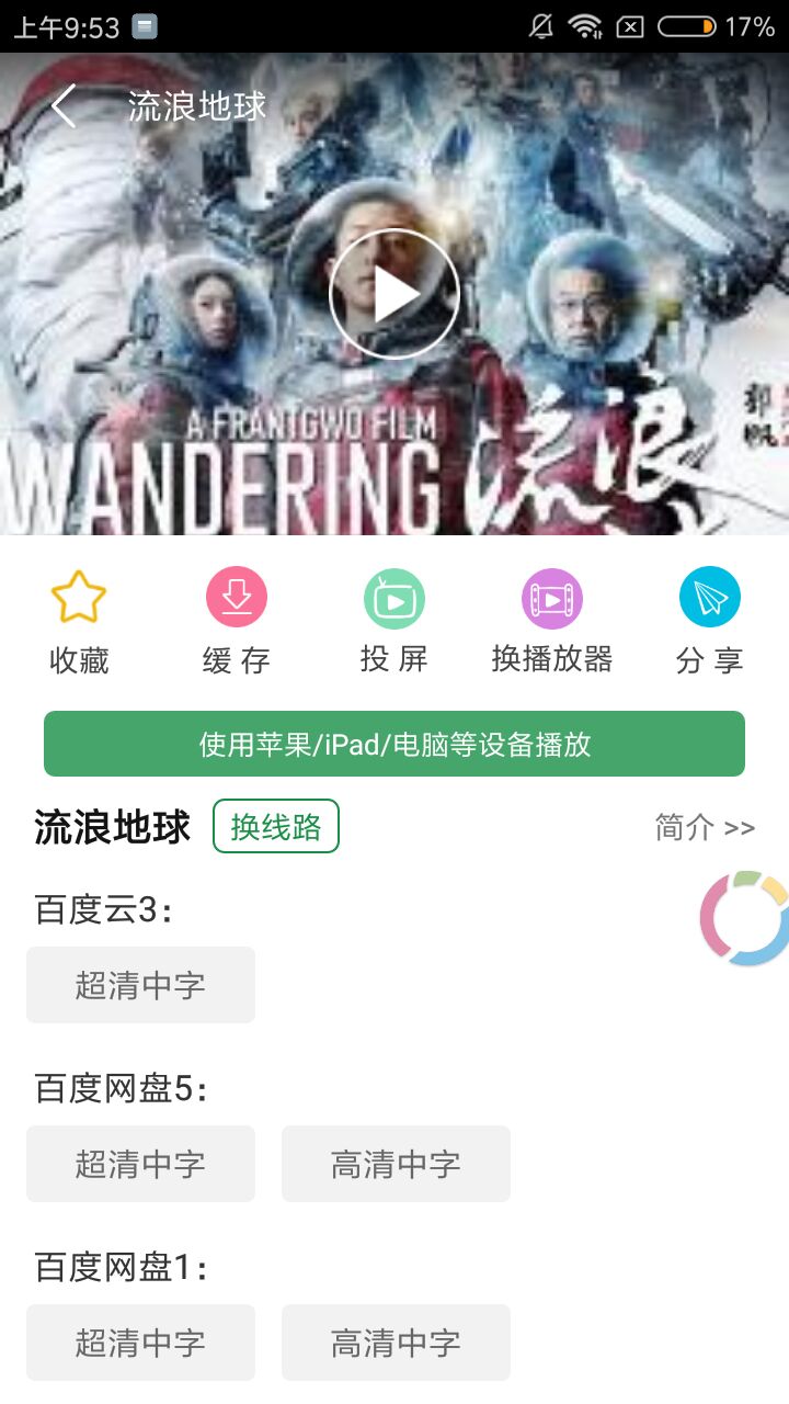 绿点影视app(图2)