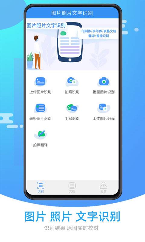 图片照片文字识别(图3)