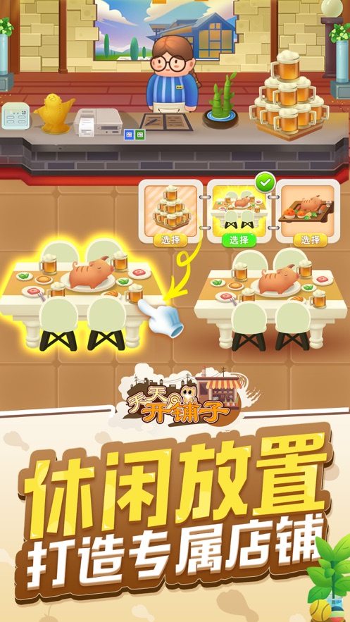 天天开铺子app(图1)