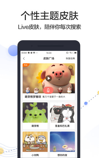 搜狗搜索app最新版(图3)