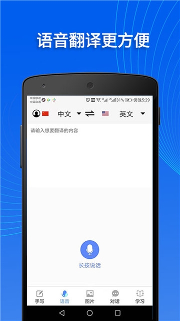 掌上翻译官(图2)