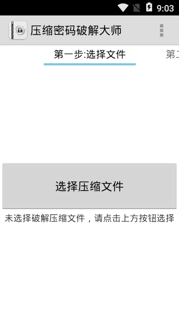 zip文件密码软件(图1)