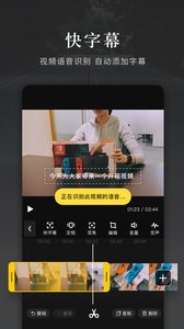 快剪辑手机版(图3)