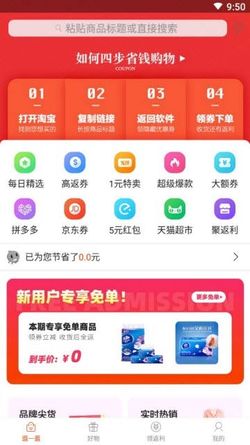 高佣返利联盟(图2)