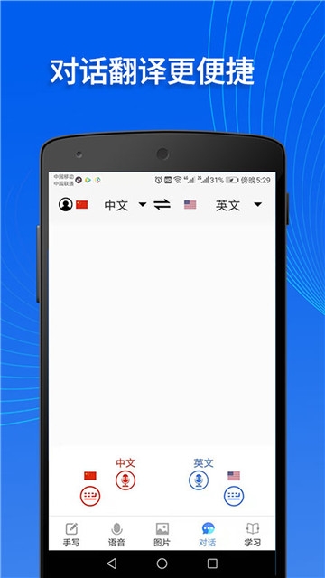 掌上翻译官(图4)