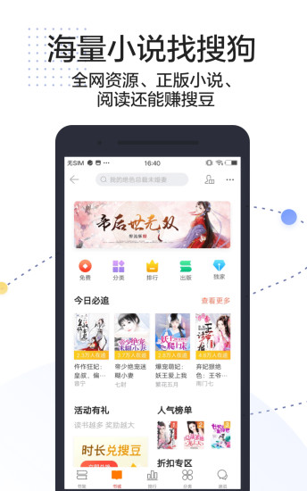 搜狗搜索app最新版(图2)