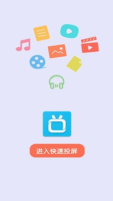 投屏家(图3)