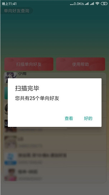 QQ单向好友查询软件(图3)