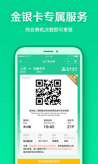 春秋航空(图1)