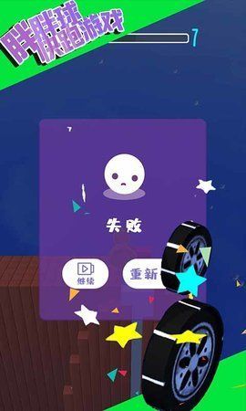 胖胖球快跑(图2)
