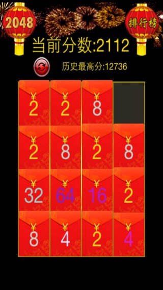 瘋狂2048紅包版(圖1)