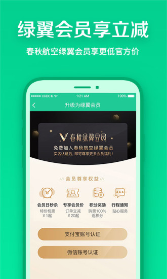 春秋航空(图4)