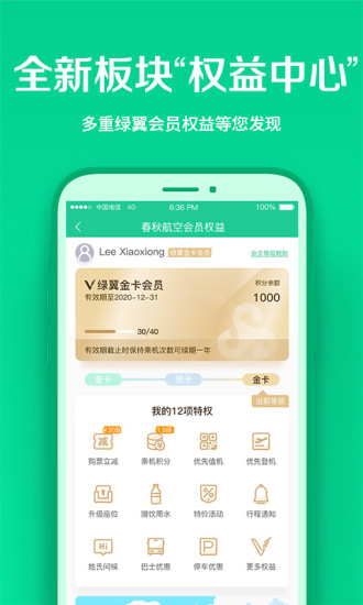春秋航空(图3)