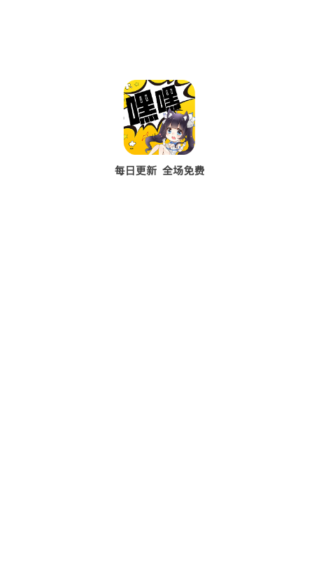 嘿嘿漫画连载app(图3)