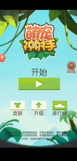 萌宠神射手(图5)