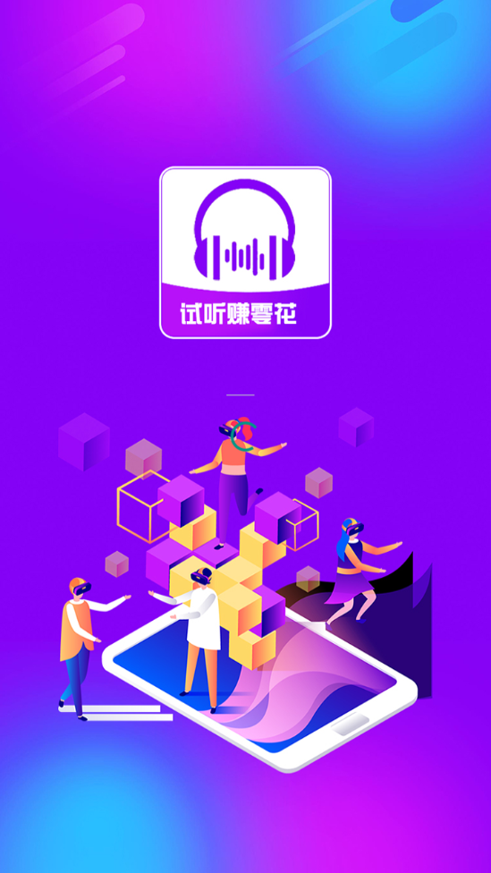 听歌一小时赚150(图3)