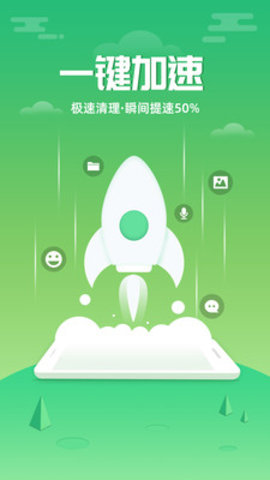 超速清理管家轻量版(图3)