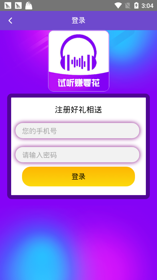 听歌一小时赚150(图2)