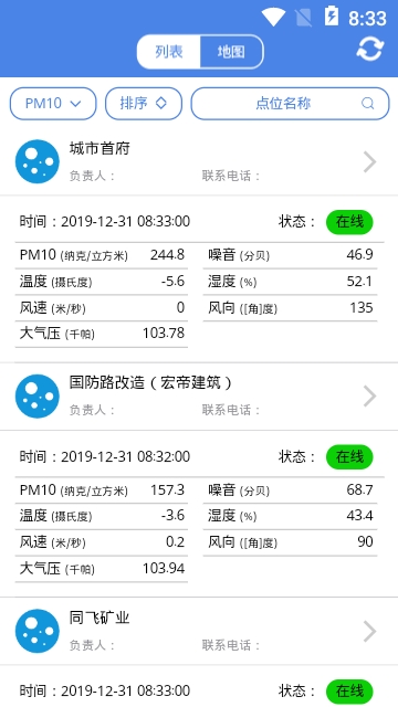 环境数据监测(图3)