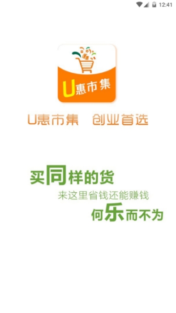 u惠市集(图2)