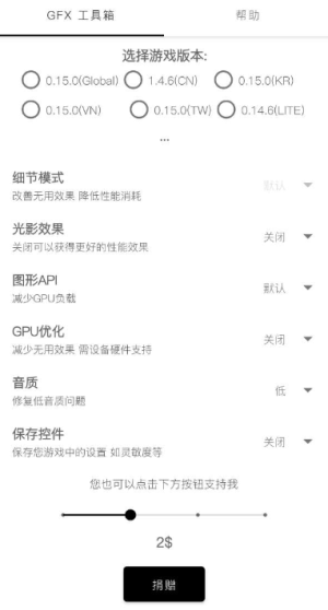 gfxtool画质修改器(图1)