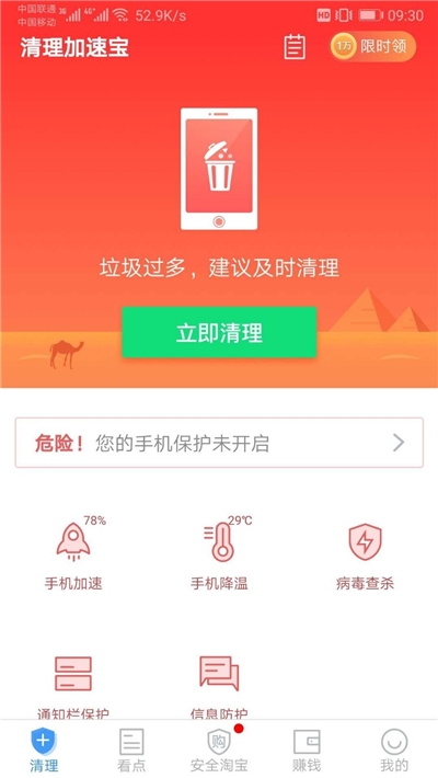 清理加速宝(图1)