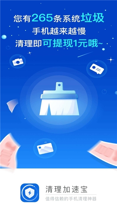 清理加速宝(图3)