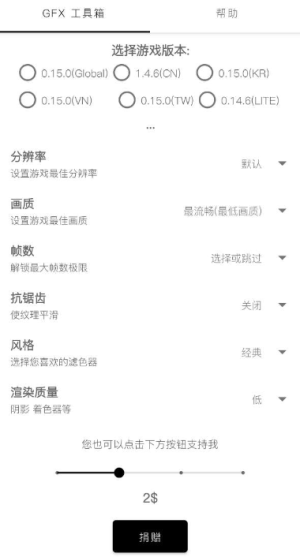 gfxtool画质修改器(图4)