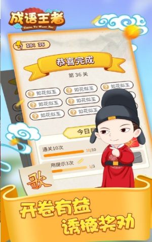 成语王者红包版(图4)