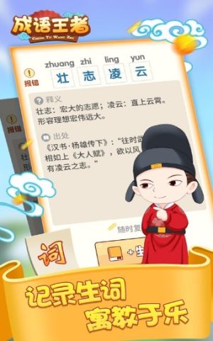 成语王者红包版(图1)