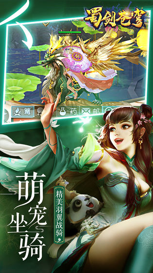 蜀剑苍穹(图4)