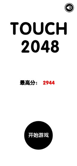 有点难的2048(图1)