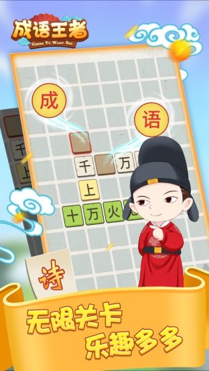 成语王者红包版(图3)