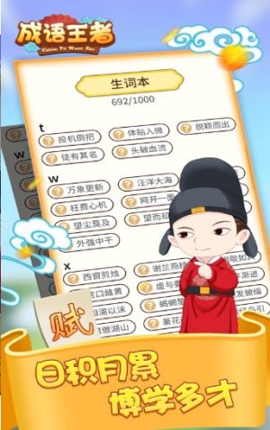 成语王者红包版(图2)