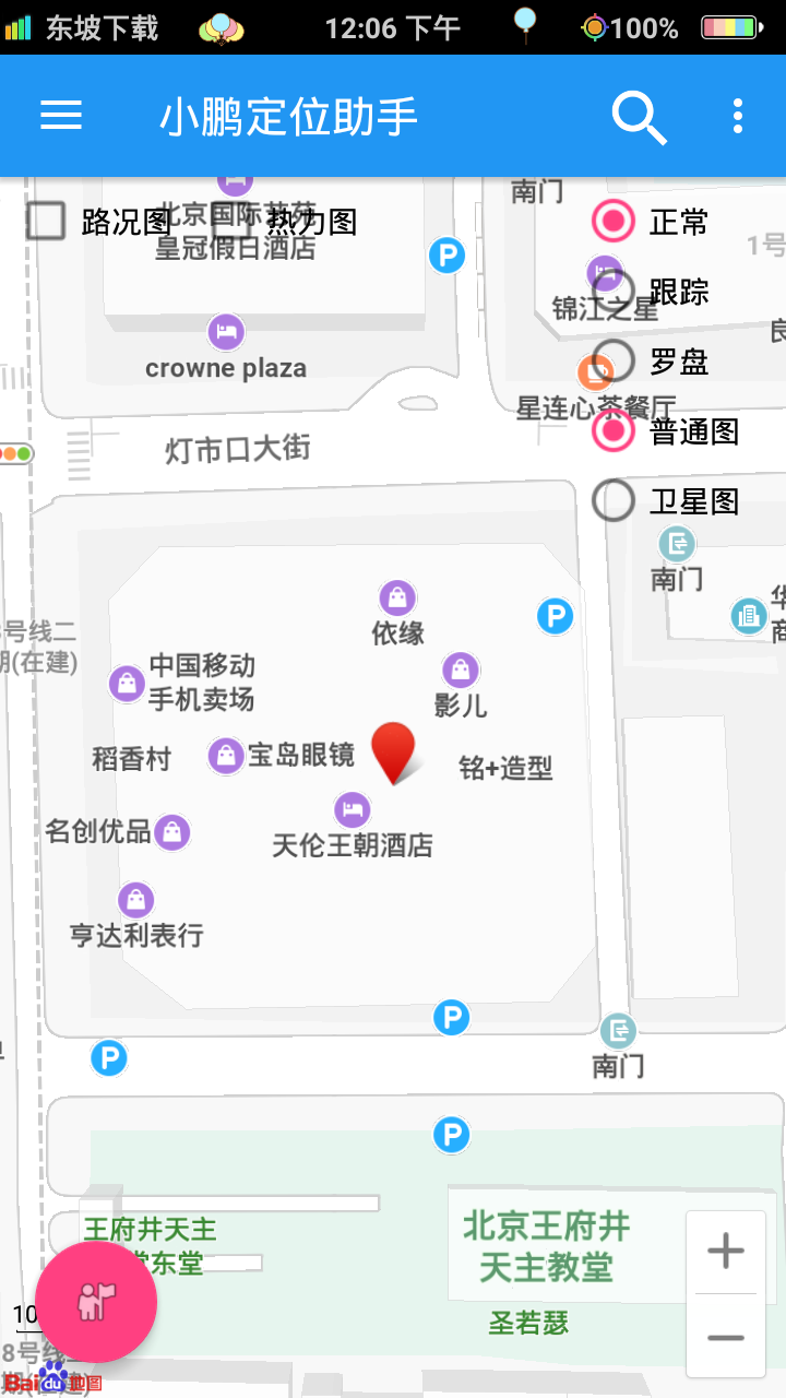 小鹏定位助手(图2)