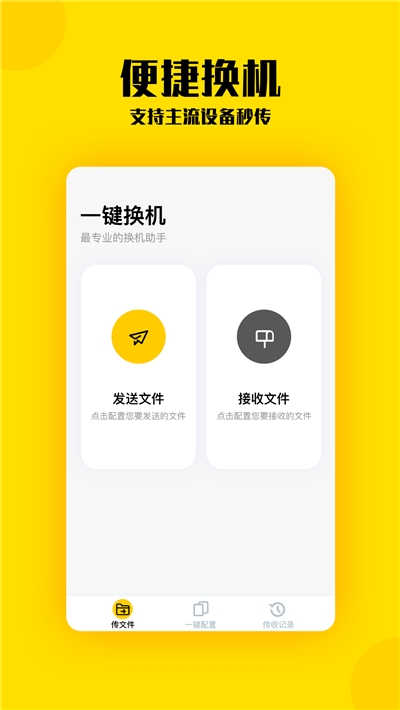 换机(图3)