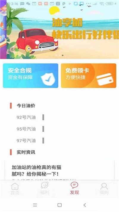 油享加(图4)