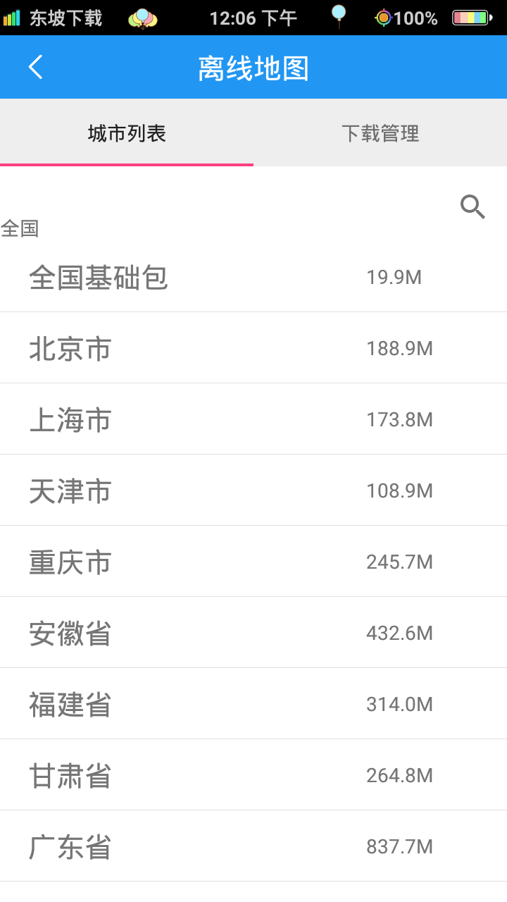 小鹏定位助手(图1)